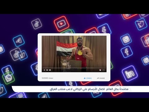 شاهد بالفيديو.. رياضي عراقي يحصد الميدالية الذهبية في بطولة أبطال العالم .. يبكي ألماً بسبب إهمال الحكومة لهُ