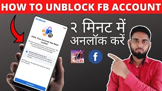 how to unblock facebook account 2021 | locked facebook account unblock kaise kare | unblock any fb