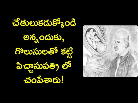 ignaz semmelweis history in telugu | first handwashing person biography | News6G