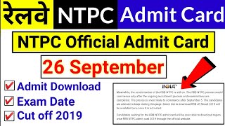 NTPC Admit Card 2019 | 26 September को Release होगा? NTPC Admit Card कैसे download करे