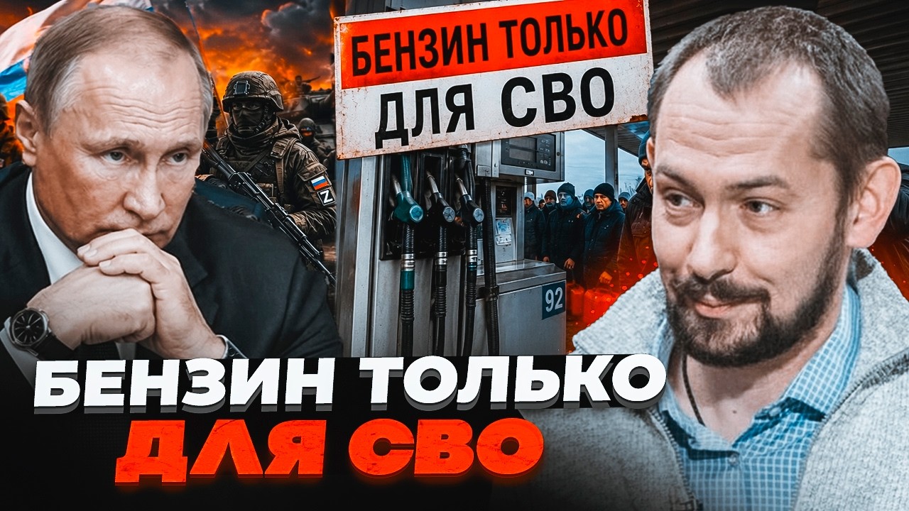 💥ЦИМБАЛЮК:СКАНДАЛ У РОСІЇ! На автозаправках запровадили жорстке правило: р?