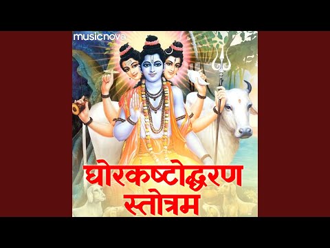 Ghorkashtodharan Stotra — watch video
