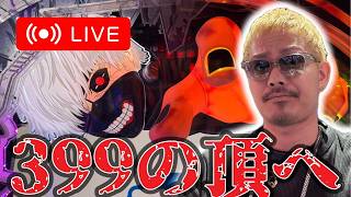 【グール399】MQリゾー藤沢店