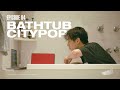 [PLAYLIST] EP.04 BATHTUB CITYPOP PLAYLIST ⎪목욕할 때 듣기 좋은 시티팝 플레이리스트