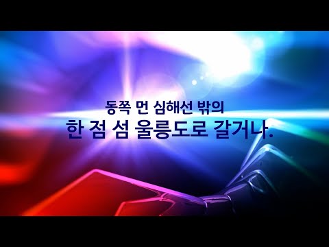 2021년 울릉 관광홍보 유튜브 공모전 입선작