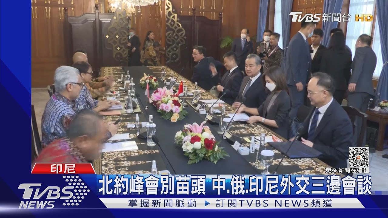 北約峰會別苗頭 中俄印尼外交三邊會談