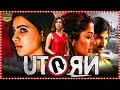U Turn Telugu Mystery Thriller Full HD Movie | Samantha | Bhumika Chawla | Aadhi Pinisetty | TFC
