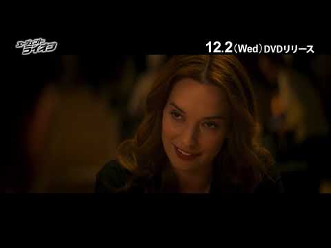 「エージェント：ライオン」DVD 12/2発売決定