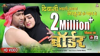 Deewani Bhaili Nagma  Border  Bhojpuri Movie Full 