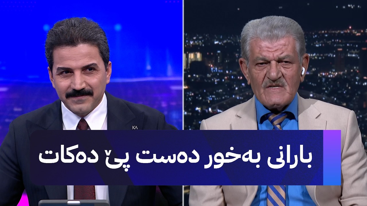ڤیدیۆ | بارانبارین دەست پێ دەکات و شێخ دارا هۆشداری دەدات ئەمشەو چی ڕوودەدات