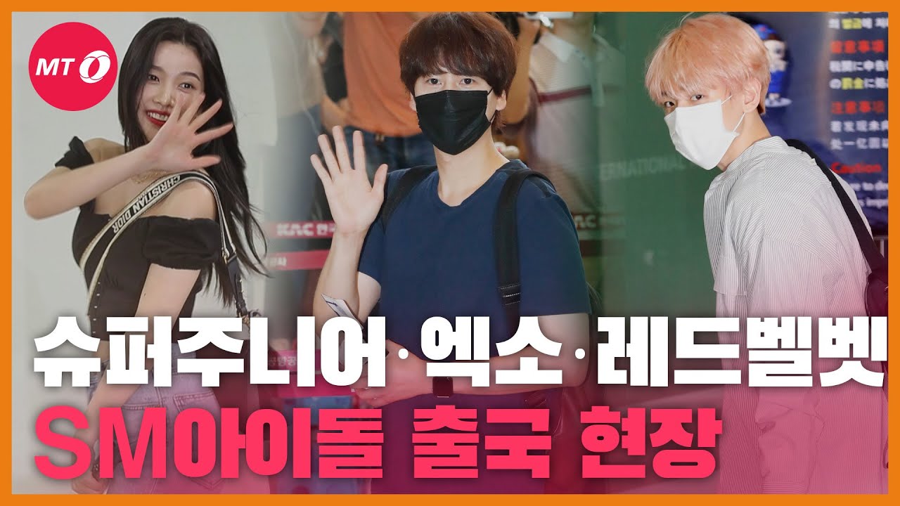 [현장+]엑소·레드벨벳·슈퍼주니어…'SM타운 라이브' 출국 현장