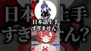 猫汰つなの日本語の上手さに驚愕するどぐら【ぶいすぽっ！切り抜き】#猫汰つな #ぶいすぽ #shorts