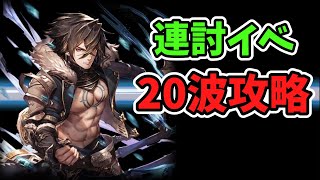 【幻獣契約クリプトラクト】連討イベは総力戦！【ゆっくり実況】