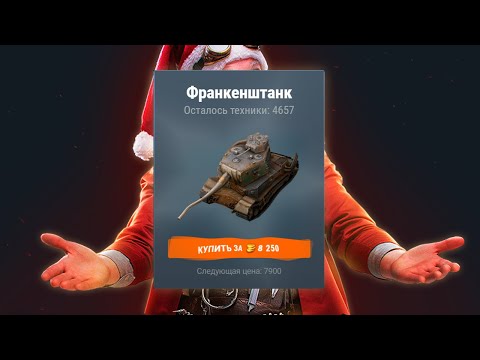 ЛУЧШИЙ ТАНК НА АУКЦИОНЕ WoT Blitz