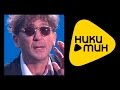 Григорий Лепс - Самый лучший день ("Полный Вперёд"@Crocus City Hall ...