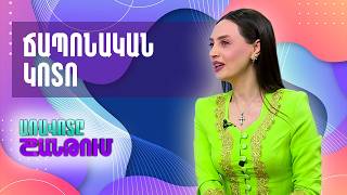 Քանոնահարուհի Մարիաննա Գևորգյանը և ճապոնական Կոտոն