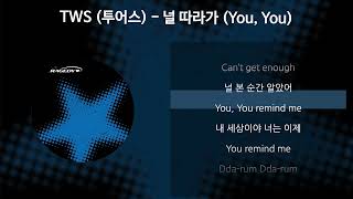 Download lagu TWS (투어스) - 널 따라가 (You, You) [가사/Lyrics] mp3