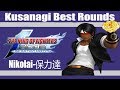 KOF 2002 UM Nikolai 保力達 Kusanagi Best Rounds