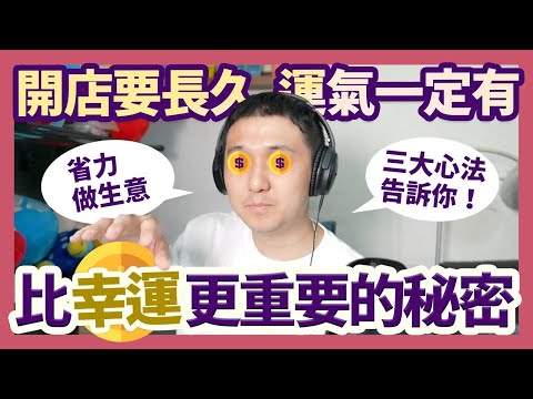 成功餐飲店家靠的不只是運氣？餐飲勝利組都在默默遵循的三大心法！