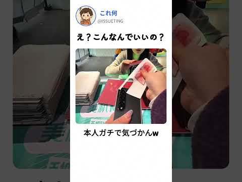 これ犯罪じゃない？店員の手元見て