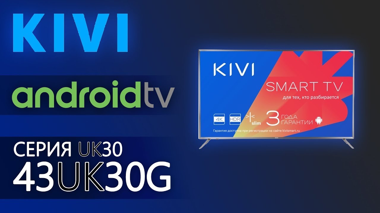 Телевизор Android Kivi Купить