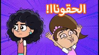 حياة عيلتنا: ابو سند في ورطة