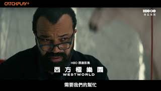 科幻燒腦神劇《西方極樂園》全新第四季 就在CATCHPLAY+的HBO GO專區 | 首支預告