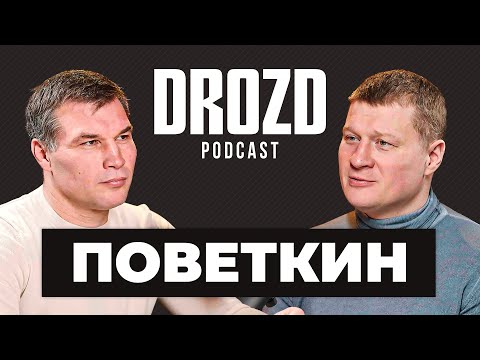 ПОВЕТКИН: самый большой разговор с Русским Витязем / DROZD PODCAST
