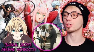 Аниме новости - Учителя извращенцы в Японии, новое аниме Макото Синкая и Top Best Anime Awards 2019