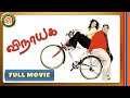 Vinayaka Tamil Full Movie 4K Krishnudu Sonia Poonam Kaur