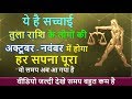तुला राशि अक्टूबर,नवंबर,दिसंबर 2018 Tula Rashi october Tula Rashi november Tula Rashi December तुला राशि अक्टूबर,नवंबर,दिसंबर 2018 Tula Rashi october Tula Rashi november Tula Rashi December