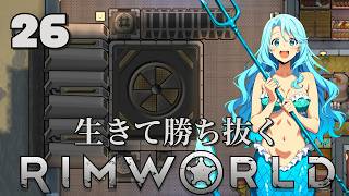 【RimWorld】生きて勝ち抜くリムワールド 第26話【ゆっくり実況】【サバイバル】