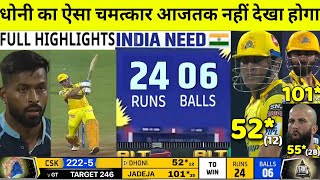 Gujarat Titans Vs Chennai Super Kings Full Match Highlights, GT VS CSK IPL 2023 FULL HIHGLIGHTS