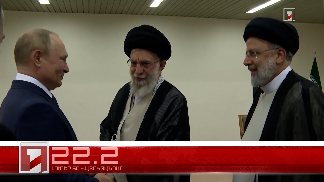 Օրը՝ 60 վայրկյանում | 21.07.2022