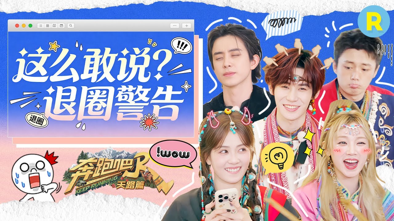 正片差点播不了？翟子路被全员逼到“退圈警告”！锐评张真源哭戏“水晶吊坠”形象全无？ 白鹿疯狂”?