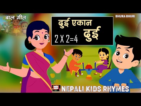 Dui Ekan Dui दुई एकान दुई  |Popular Rhymes For Children|New Rhymes |Multiplication Of 2 Digit Number