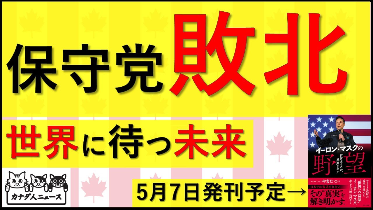 4.29 Explaining Canada's election results that chose despair