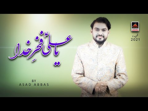 Ya Ali Fakhar E Khuda Fakhar E Nabi - Asad Abbas | Qasida Mola Ali AS - 2021