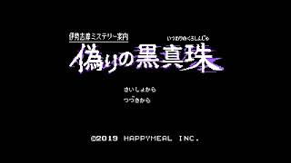 - 飲み干したネクターから春便り。【偽りの黒真珠】