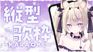 〖 歌枠￤KARAOKE 〗オールジャンルで一緒に盛り上がろう✨ギャップのある声聴いていきませんか？ #まのちらいぶ 〖 #shorts 〗