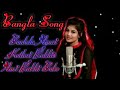 Bondhu Amai Kothai Rakhis Ami Rakhi Boke New Bangla Song 2019