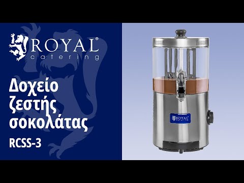 βίντεο - Δοχείο ζεστής σοκολάτας - 3 λίτρα