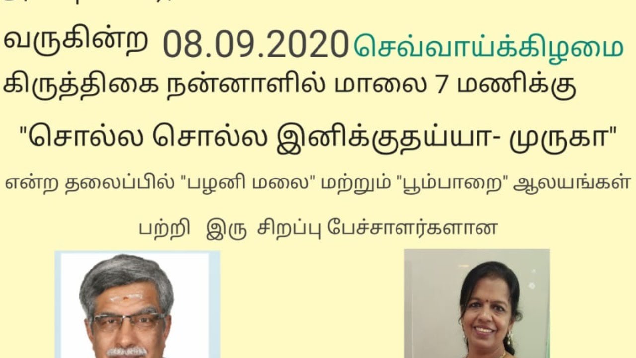 சொல்ல சொல்ல இனிக்குதய்யா முருகா (Palani)