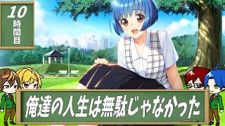 【4人実況】汚れきった恋愛リメイク-大人編- part10【同級生リメイク】