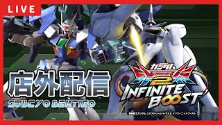 【イニブ配信】さぶちょーとスカイベルティゴ(エアリアル改修型)！大会も終わったし次に向けて修行開始！！シャトーEX配信【EXVSIB】【イニブ】