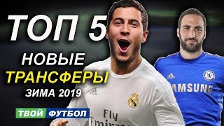 ОФИЦИАЛЬНО : БАРСА ПРОДАЛА ЗВЕЗДУ В КИТАЙ! 100 000 000 ЗА АЗАРА | СВЕЖИЕ ТРАНСФЕРЫ 2019