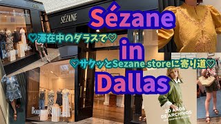 【滞在中のダラスから♡】W杯ファイナル直前ダラス・セザンヌにGO!!♡🇺🇸セザンヌ🇺🇸TryOn♡20yrs of archive直前♡#ダラス#アメリカ#sezane #Sézane#弾丸#旅行