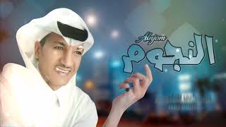 كلمات اغنية النجوم عبادي الماجد