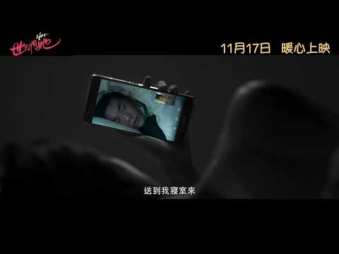 《世間有她》預告片：官方預告