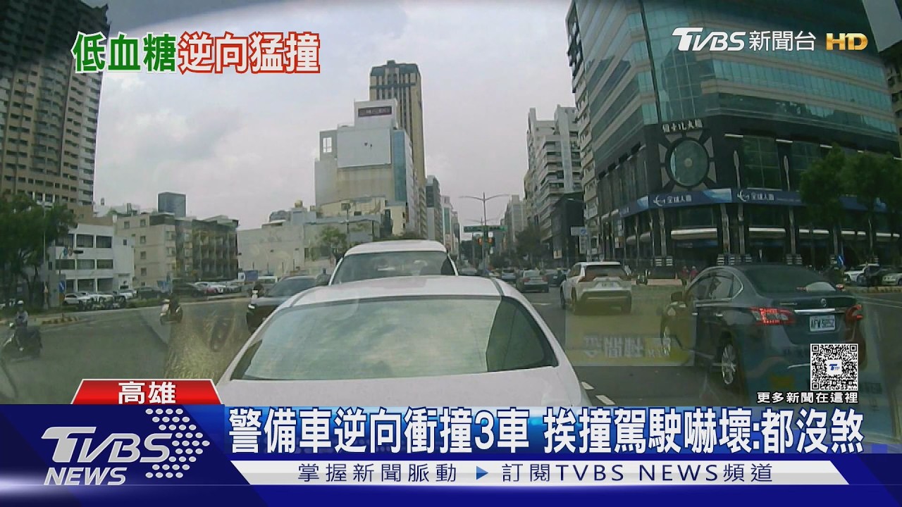 影音／高雄警沒吃早餐血糖低！　開警備車逆撞3車　嘉義女闖紅燈重摔亡